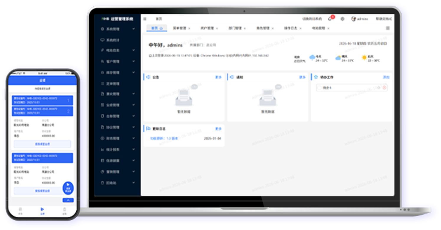 智慧光伏管理系统界面